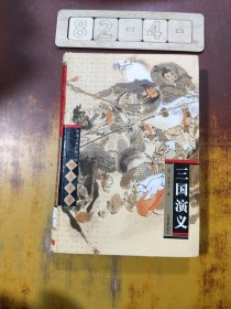 三国演义