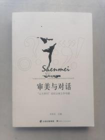审美与对话“云大评刊”论坛云南文学专题