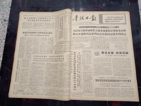 1972年9月份青海日报合订本一本(9月1日至30日)