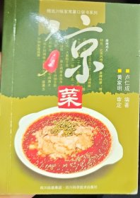 涼菜——精選川味家常菜口袋書系列