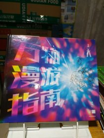 万物漫游指南·上天 局部气候调查组