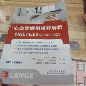 心血管病例精粹解析