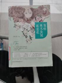 我怕来不及说我爱你