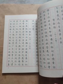 毛泽东三体钢笔字帖