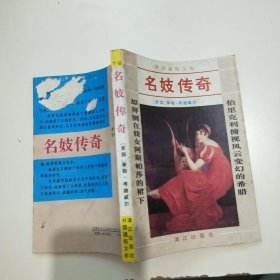 名妓傳奇
