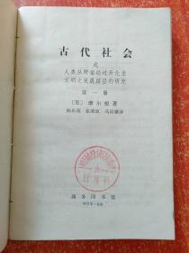 12册合售：世界通史资料选辑:近代部分上下 +上古部分+中古部分、世界史编年手册·现代部分(上下册)、世界通史·第九卷(上下册)、简明世界史(古代部分)、古代社会(或人类从野蛮经过开化至文明之发展路径的研究 第一二三册 摩尔根)