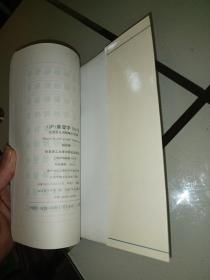 汉语反义词钢笔行书字帖