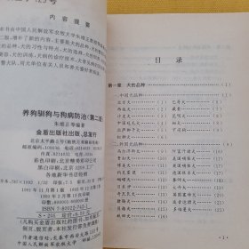 养狗驯狗与狗病防治