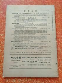 纺织通报1955年第1.2期(总第三.四期) 2册合售