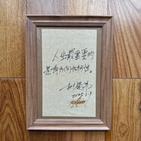 茅盾文学奖得主-柳建伟 手书13字题词签名笺纸书法作品：“人生最重要的是有方向和韧性”，镜框装裱，笺纸尺寸约17×27㎝