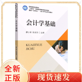 会计学基础