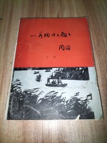 一千个日日夜夜 下册