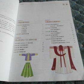 Illustrator汉服款式设计与表现 缠枝花图案设计、宝相花图案设计、中衣的款式设计、玄端的款式设计：绛纱的款式设计、曳撒的款式设计 汉服款式 汉服设计