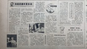 《我国瓷器丰富多彩》
江西景德镇瓷唐代生产的白瓷“假玉器之称”
《湖南瓷瓷质洁白.醴陵的釉下彩在1915年巴拿马国际博览会上获一等金牌奖湖南有十几个瓷厂醴陵陶瓷最佳》
“河北唐山邯郸瓷”《山东淄博瓷》《福建德化瓷》《浙江的龙泉青瓷》《广东枫溪高陂瓷》《古今罕见的通花瓶广东省潮安县枫溪瓷》瓷像艺术家杨厚兴江西南昌工艺美术厂
大众日报