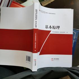 云南省委党校，云南行政学院教研咨一体化研究成果汇编  基本原理