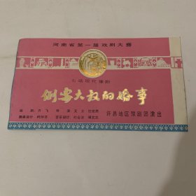 河南省第一届戏剧大赛节目单