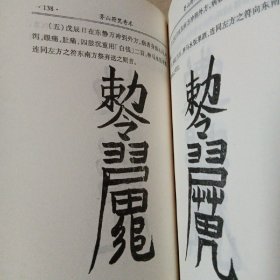 1800-2100民间实用万年历（修订版）