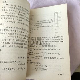 全日制十年制学校初中数学课本： 代数1-4册全+ 几何第1-2册（共6册 未使用）