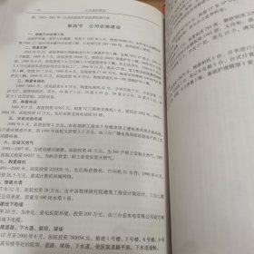 三台县人民医院志