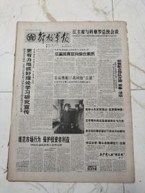 解放军报1996年12月18日，空军明年将在四省招收女飞行员，传记文学雪山名将谭冠山出版，政委，郑天增正在班排宿舍检查，从后表彰55名科技三星，海军医高专学学员邹翠英，张雄飞，己正敢正人，班长吴必发破格提升排长，优秀士兵刘胜华一张喜报引来三喜临门