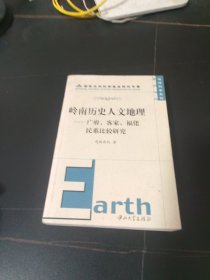 岭南历史人文地理