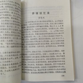 昆明文史资料选辑 第八辑（8品小32开书名页及前几页有破洞破损1987年1版1印4000册300页）57112