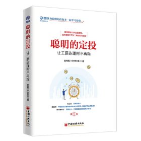 聪明的定投:让工薪族理财不再难