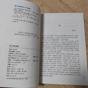 孟子高级读解