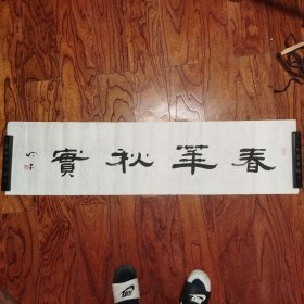 山东著名书画鉴定专家书法家崔明泉书法