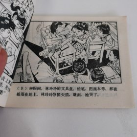 精品连环画：《远去的小伙伴》