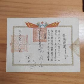 1952年北京私立青年会补习学校修业证书