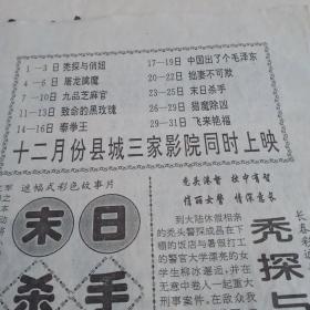 海安影剧1994年12月