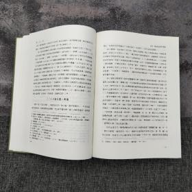 台湾中研院版  史语所 著《中國近世社會文化史論文集》（16开 厚册布面精装）