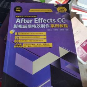 After Effects CC影视后期特效制作案例教程