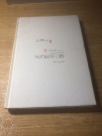 玩的就是心跳 精装