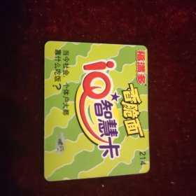 福满多冷门卡，福满多食品卡，福满多iq智慧卡（美品）