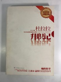 杜拉拉升职记