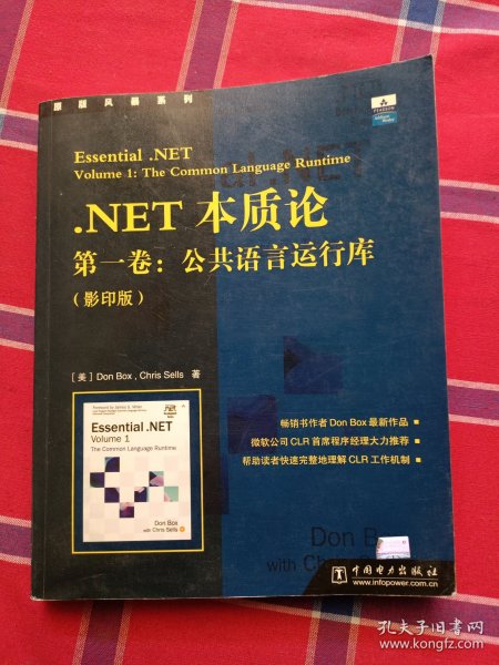 .NET 本质论 第一卷:公共语言运行库