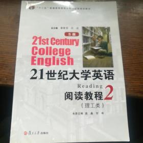 21世纪大学英语（S版）阅读教程 : 理工类. 第2册