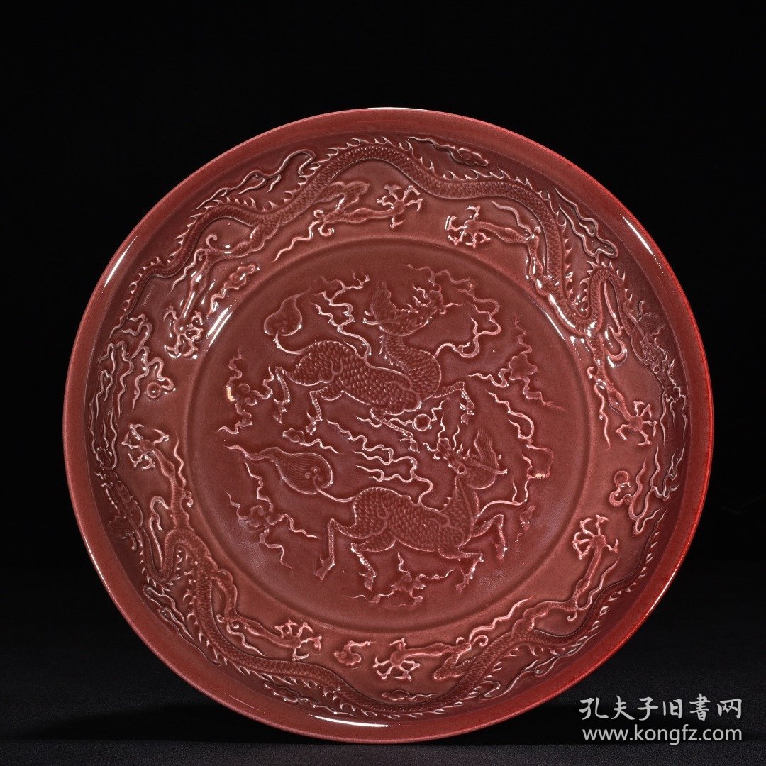 旧藏 明永乐祭红釉雕刻麒麟龙纹盘 高5.8厘米 宽32厘米