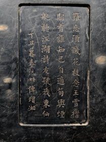 端砚款：傅增湘