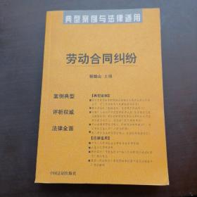 建设工程合同纠纷——典型案例与法律适用11