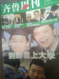 2006年齐鲁周刊杂志