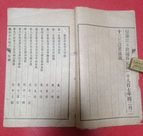 大清光绪1907年湖北南境主教准《圣.安多尼月》