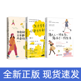 好起来的从来都不是生活,而是你自己+像大人一样生存，像孩子一样生活+生活奇奇怪怪，你要可可爱爱