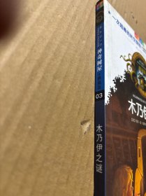 神奇树屋：木乃伊之谜（中英双语）（典藏版）