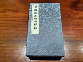 重雕改正湘山野录（续宋本丛书 16开线装 全一函四册）蝴蝶装 广西师范大学出版社出版 2023年8月一版一印 此书影印据中国国家图书馆底本仿真制作，内容以记录自北宋开国时期至宋神宗时期杂事为主，在记载旧事逸闻的同时，保存了当时的部分史料，具一定的资料价值。