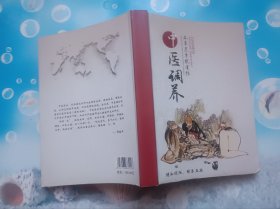 中医调养