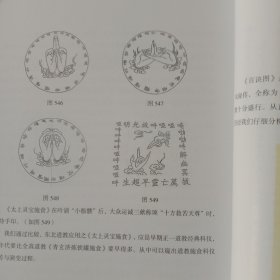 道教手印研究(第二版)