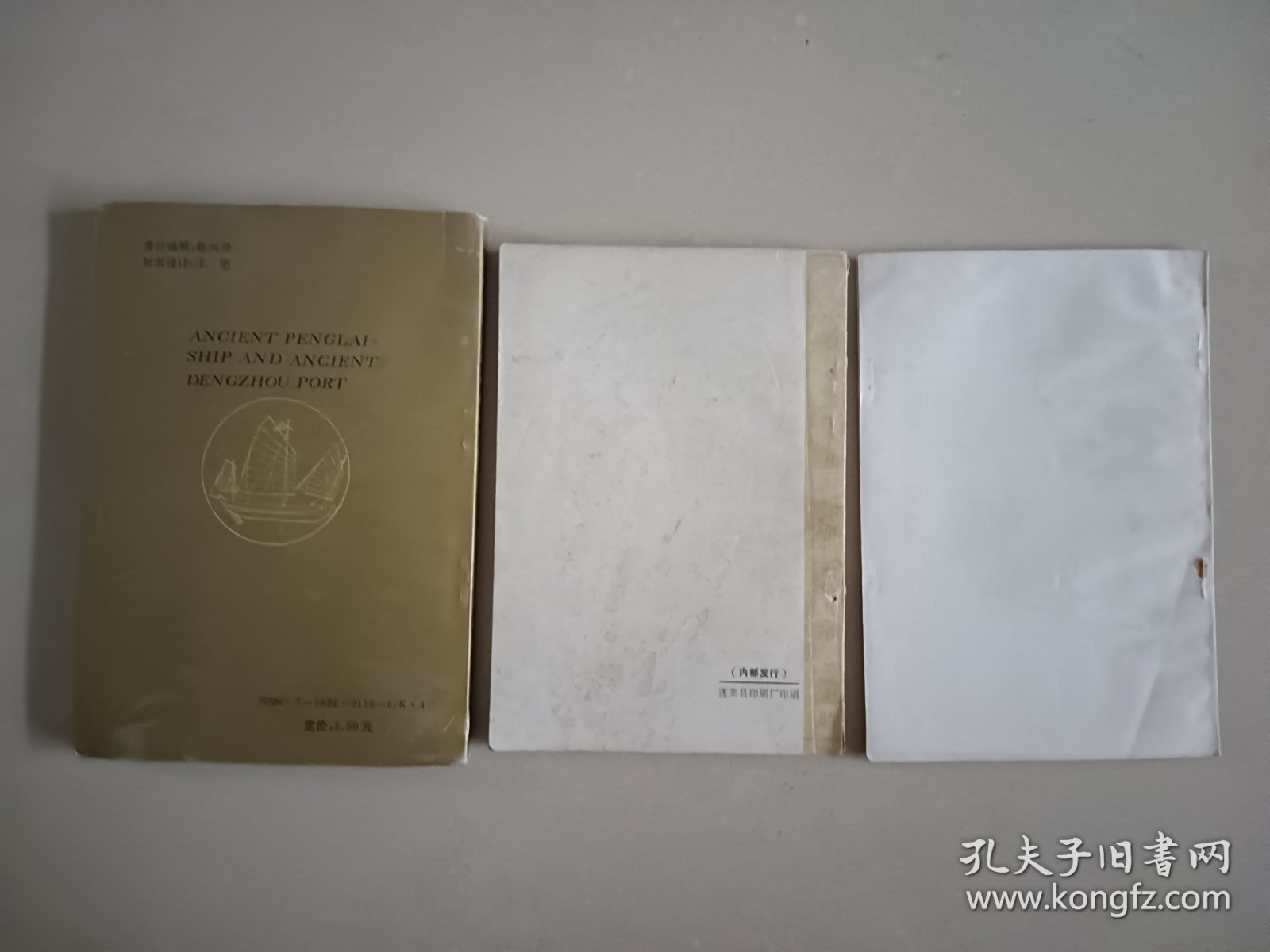 蓬莱古船与登州古港 蓬莱阁志 仙岛与珍宝三本一起价格